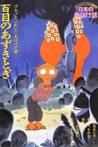 Nihon no Obake-banashi poster