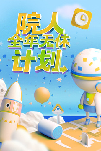 No Days Off All Year poster