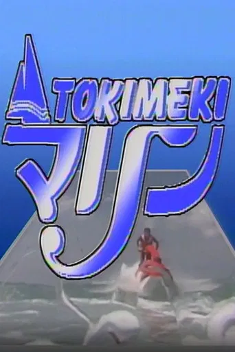 Tokimeki Marine: Fiji poster