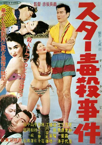 Star Poisoning Case poster