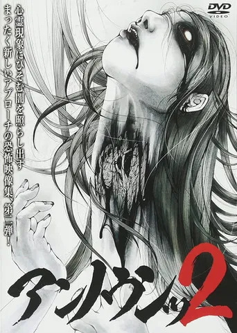 Unknown 2: Thorough Pursuit of Psychic Images poster