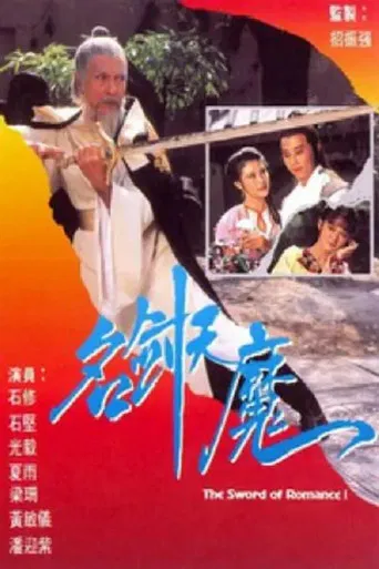 The Sword of Romance poster