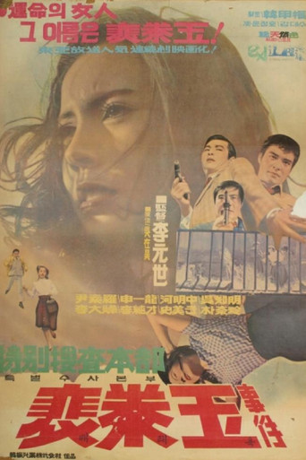 Special Investigation Unit: The Case of Bae Tae-ok poster