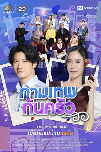 A Match by Maid poster