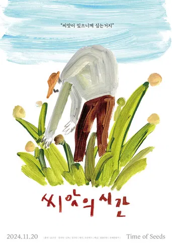Time of Seeds poster