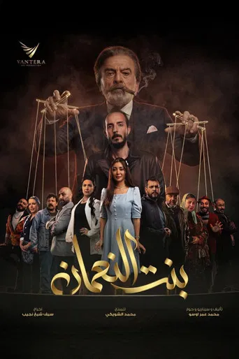 The daughter of  Nu'man poster