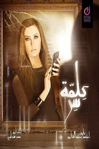 كلمة سر poster