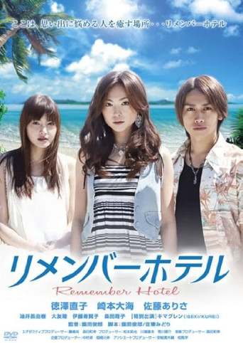 Remember Hotel poster