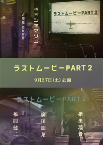 Last Movie Part 2 poster