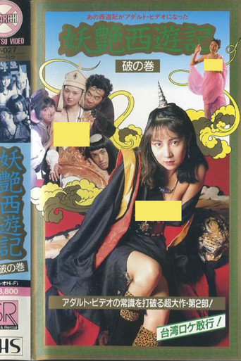 Dirty Pilgrimage to the West: Broken Volume poster