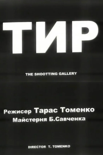 The Shooting Gallery poster
