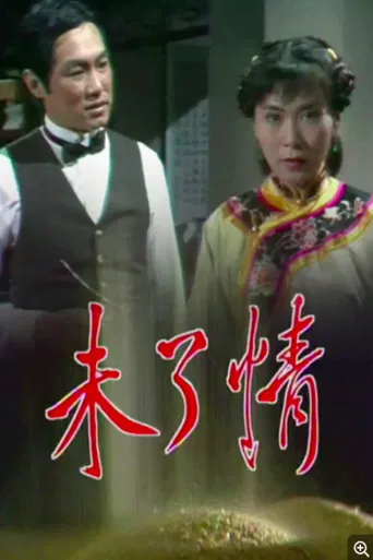 An Ending To Remember poster