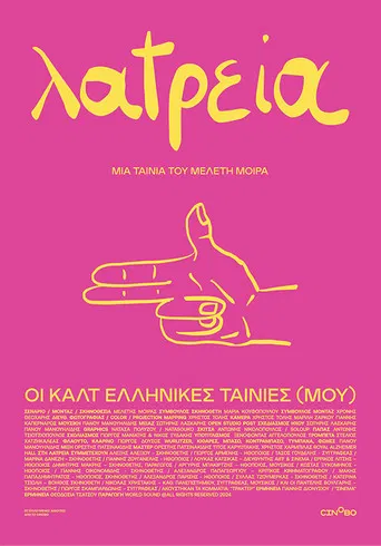 Worship - (My) Greek Cult Movies poster