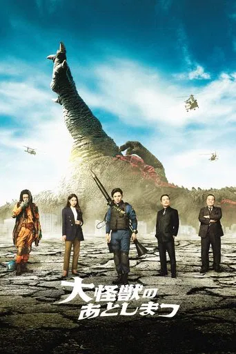 What to Do With the Dead Kaiju? poster