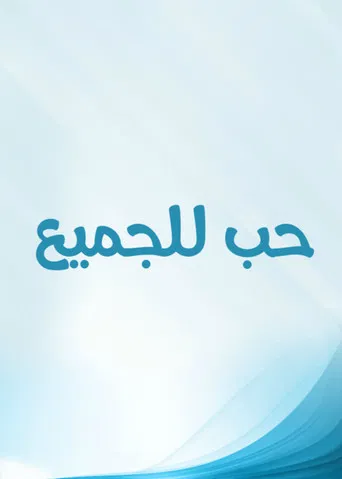 Love for Everyone poster