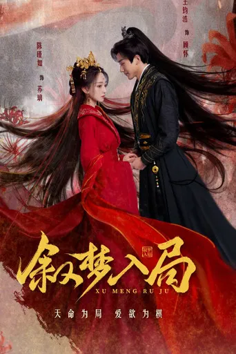 Xu Meng Ru Ju poster