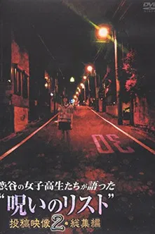 “List of Curses” Told by High School Girls in Shibuya Omnibus 2 poster