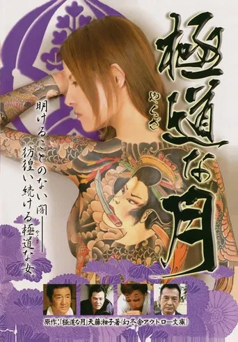 Lady Yakuza poster