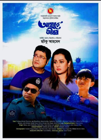 আহারে জীবন poster