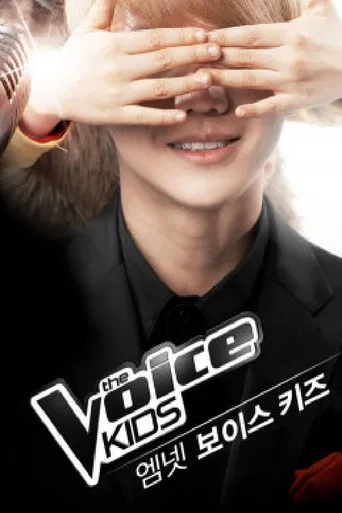 더 보이스 키즈 poster