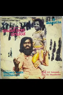 Bhoomige Banda Bhagavantha poster