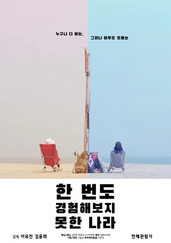 A Country That We Have Never Experienced Before poster