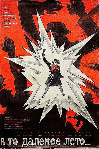 In That Distant Summer poster