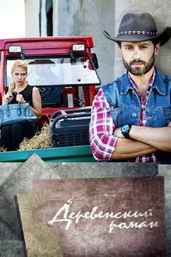 Village Romance poster