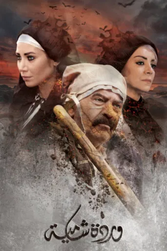 Warda Shamya poster