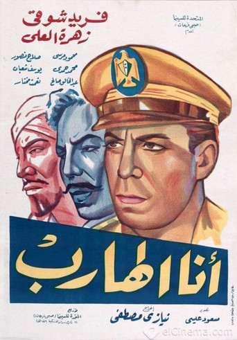 أنا الهارب poster