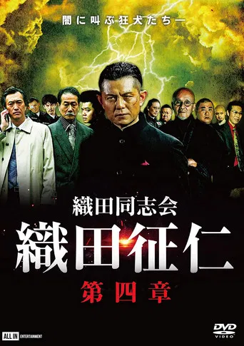 Odadoushikai Oda Seiji 4 poster