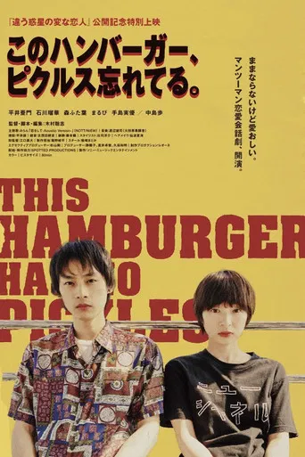 This Hamburguer Has No Pickles poster