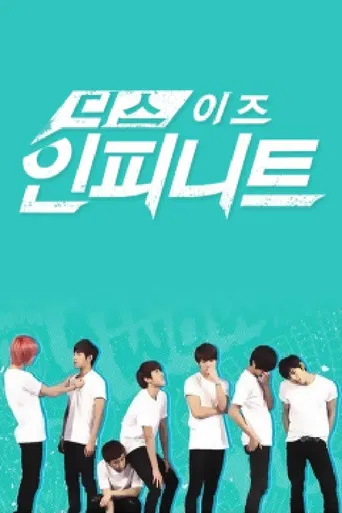 디스 이즈 인피니트 poster