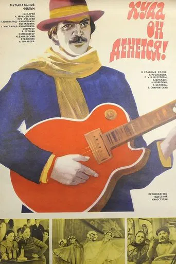 Where Would He Go! poster