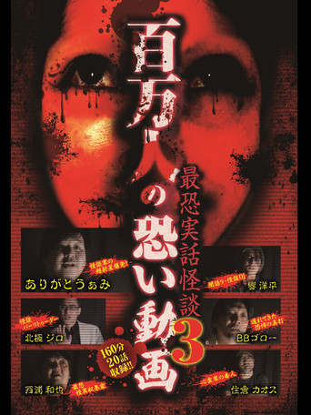 A Million Scary Videos - The Scariest True Ghost Stories 3 poster