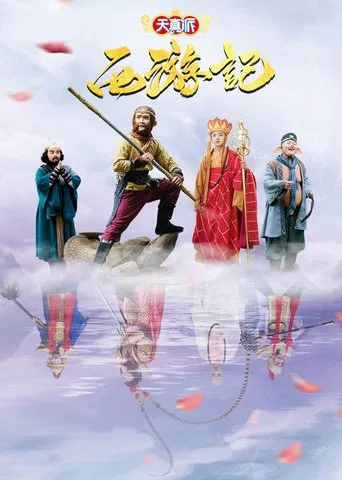 Star of Tomorrow: Journey to the West poster