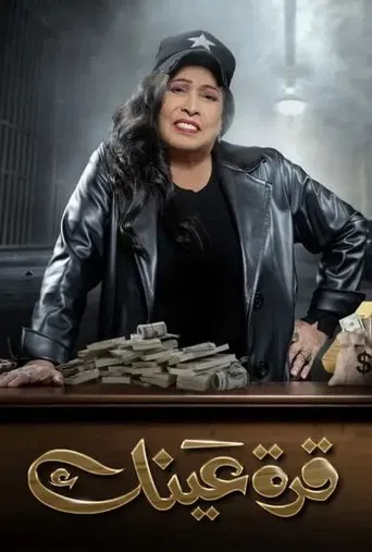 Apple of Your Eye poster