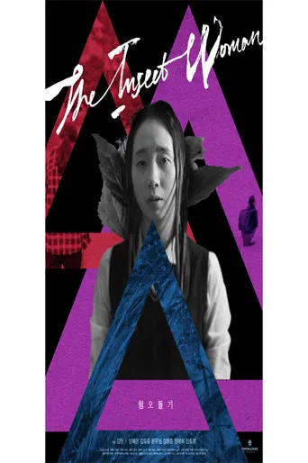 The Insect Woman poster