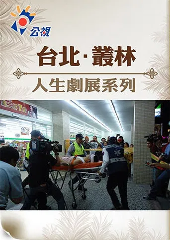 Taipei. Jungle poster