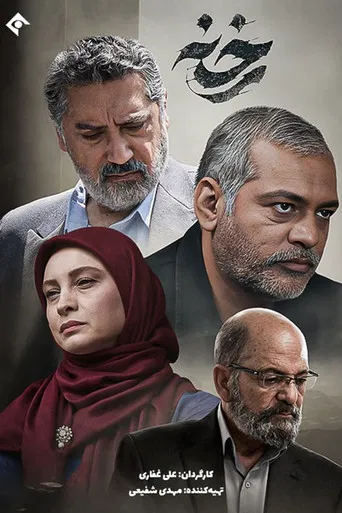 Rekhne poster