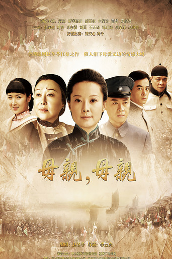 Mu Qin Mu Qin poster