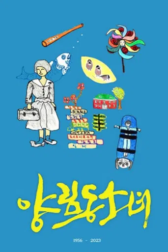 Yangnimdong Girl poster