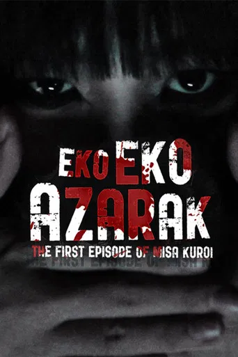Eko Eko Azarak: The First Episode of Misa Kuroi poster