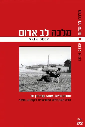 Skin Deep poster