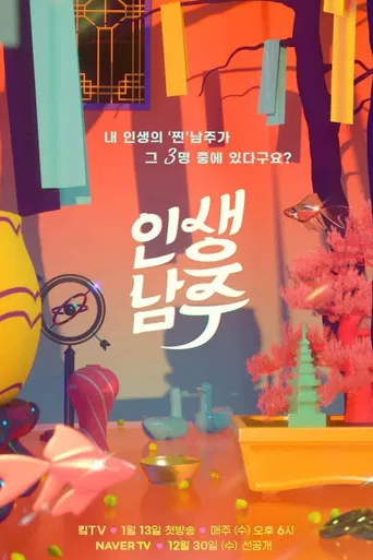 The Man of My Life poster