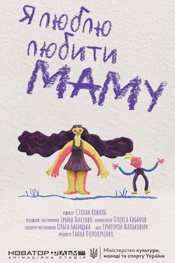 I Love Loving Mom poster