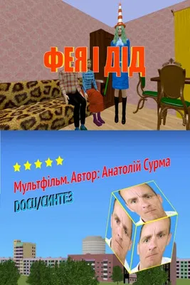 The Fairy and the Old Man poster