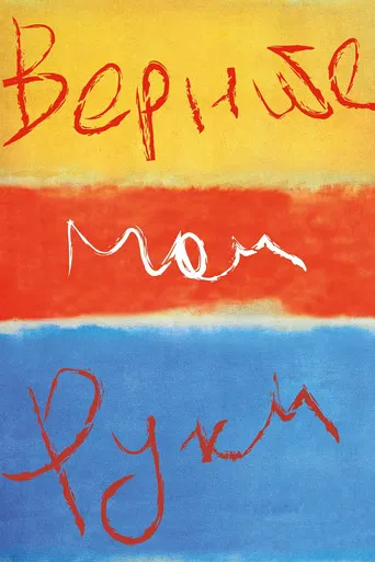 Bring Back My Hands poster