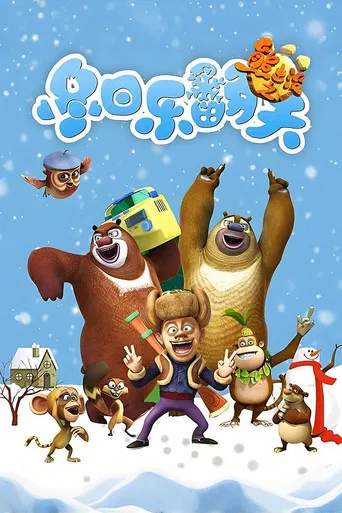 Boonie Bears: Snow Daze poster