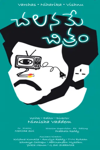 Chalaname Chitram poster